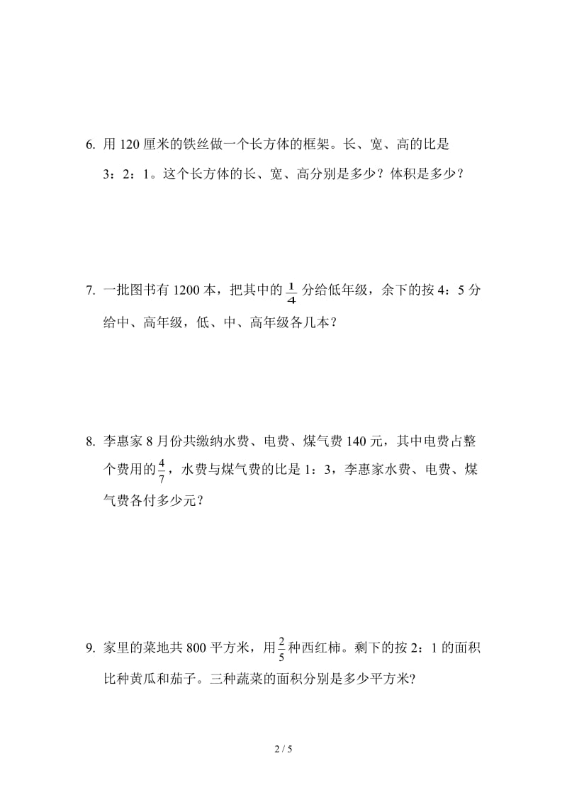 六年级比的应用练习题.doc_第2页