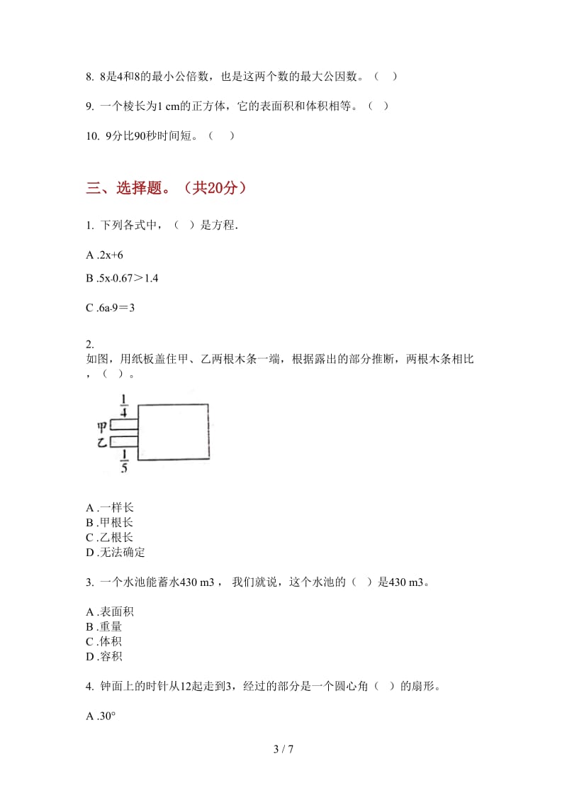 北师大版数学五年级上学期竞赛综合练习第三次月考.doc_第3页