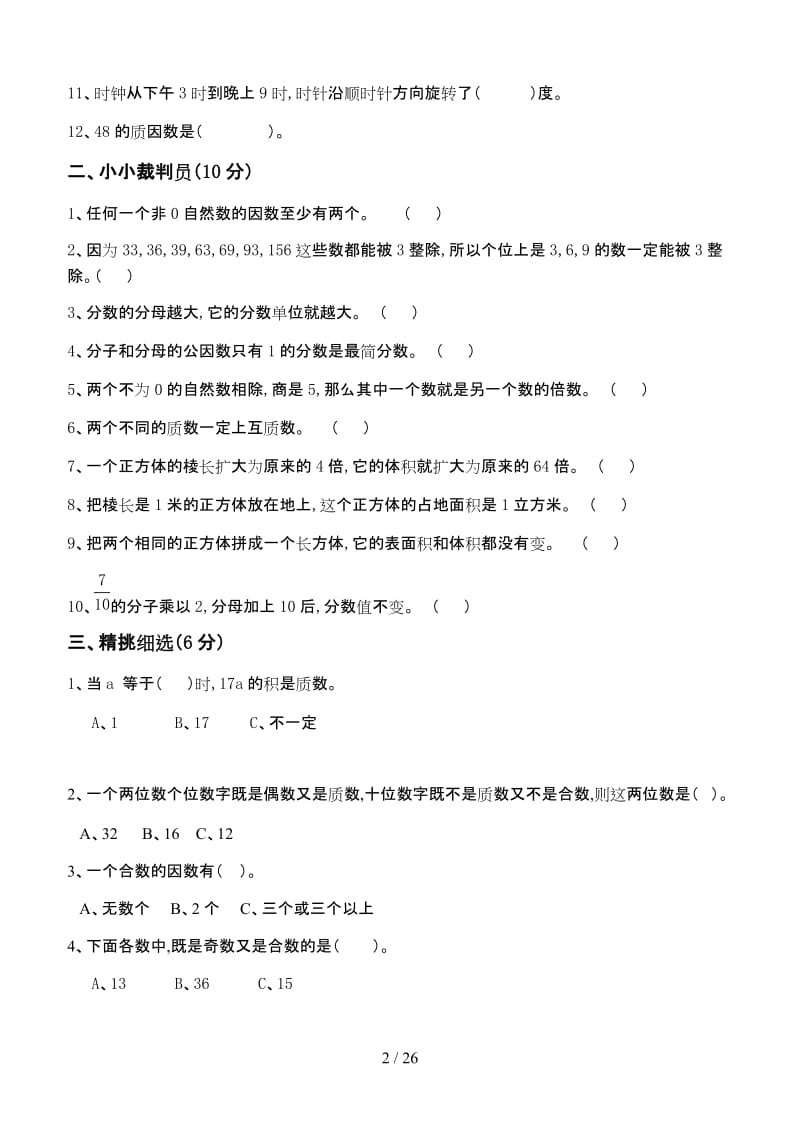 五年级数学下册,期末试卷合集(10套).doc_第2页