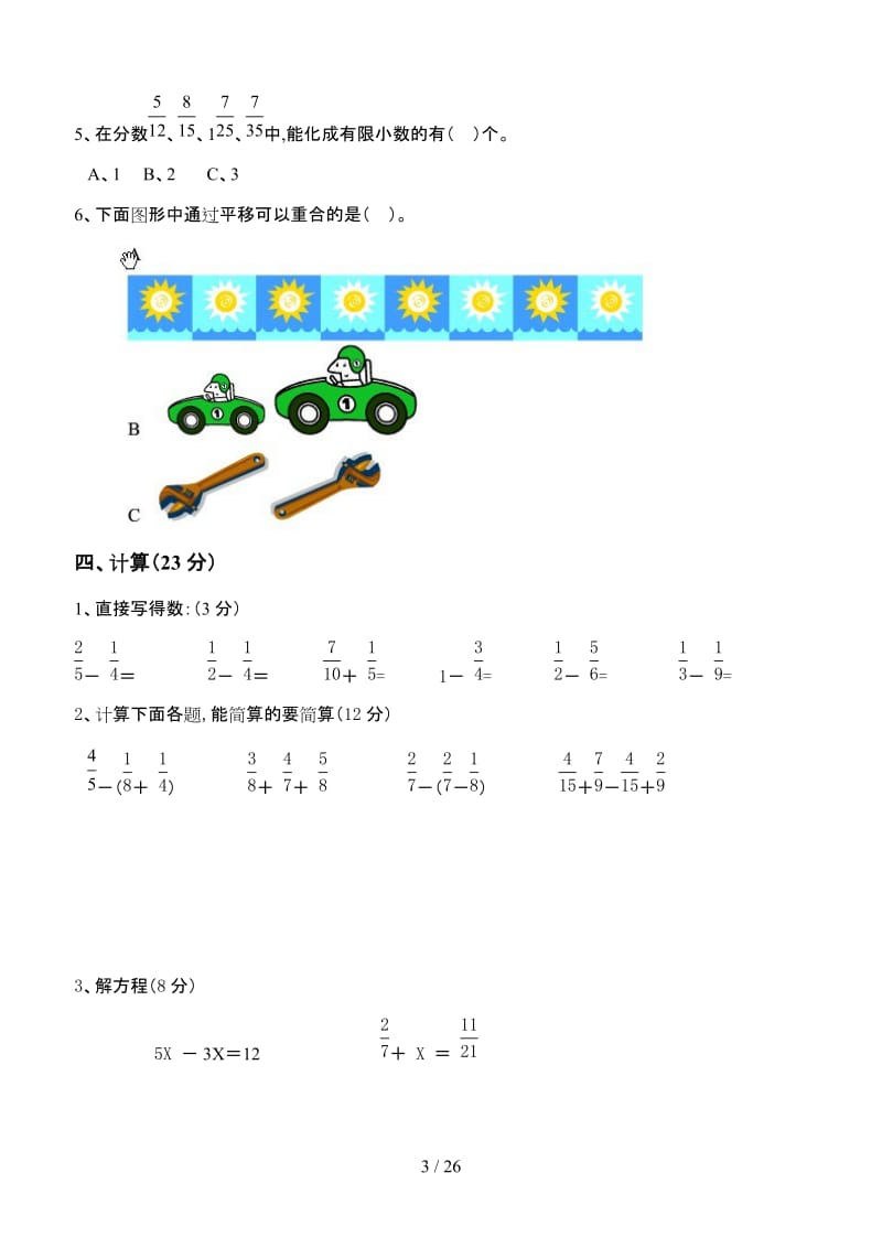 五年级数学下册,期末试卷合集(10套).doc_第3页