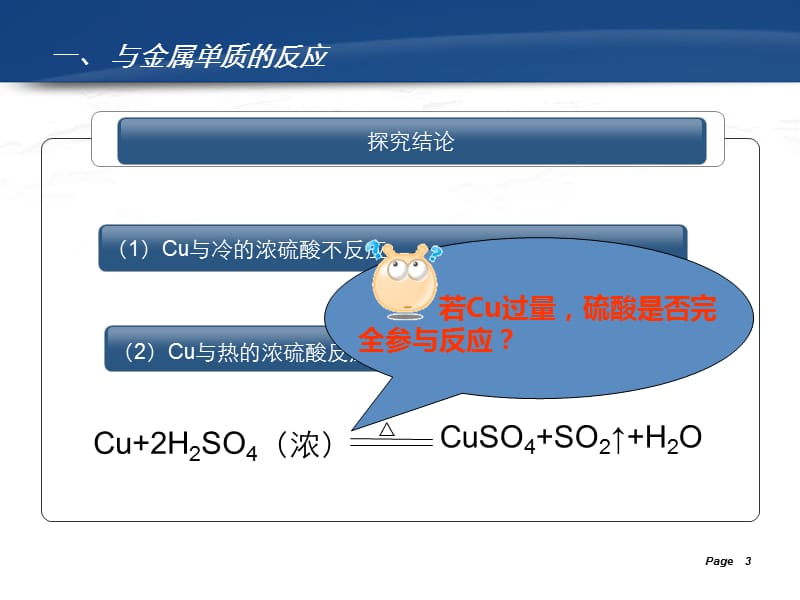 浓硫酸的性质(人教版旧教材).ppt_第3页