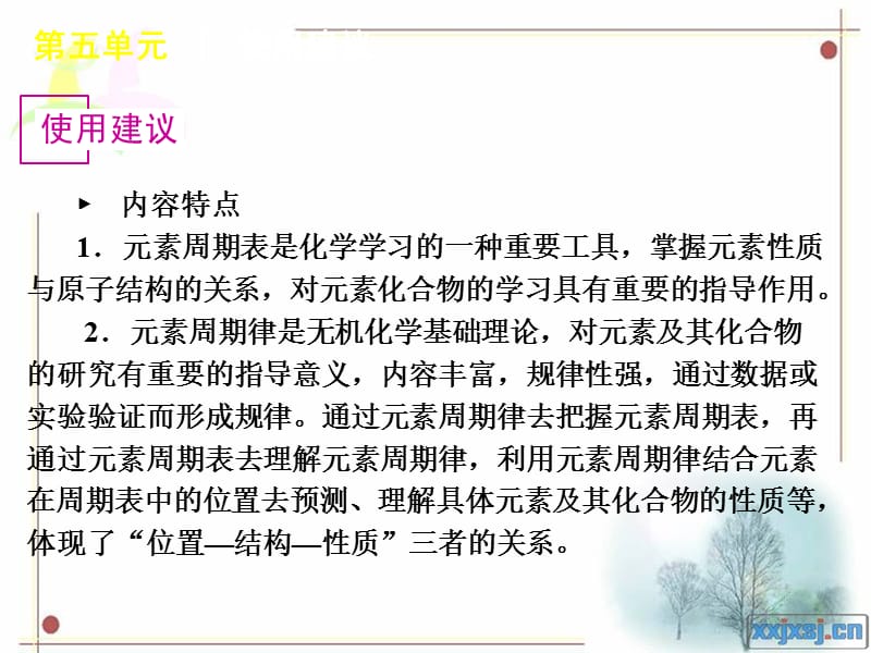 物质结构元素周期律知识框架.ppt_第3页