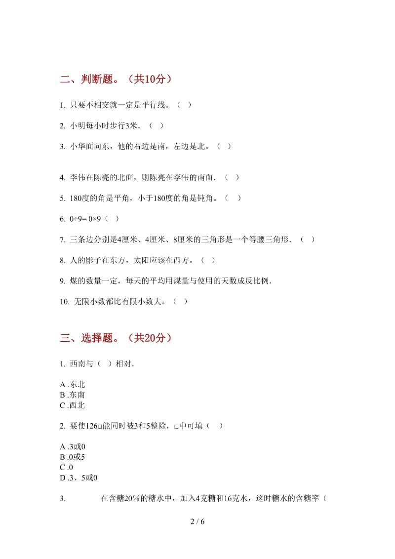 北师大版数学三年级复习测试综合复习上学期第一次月考.doc_第2页