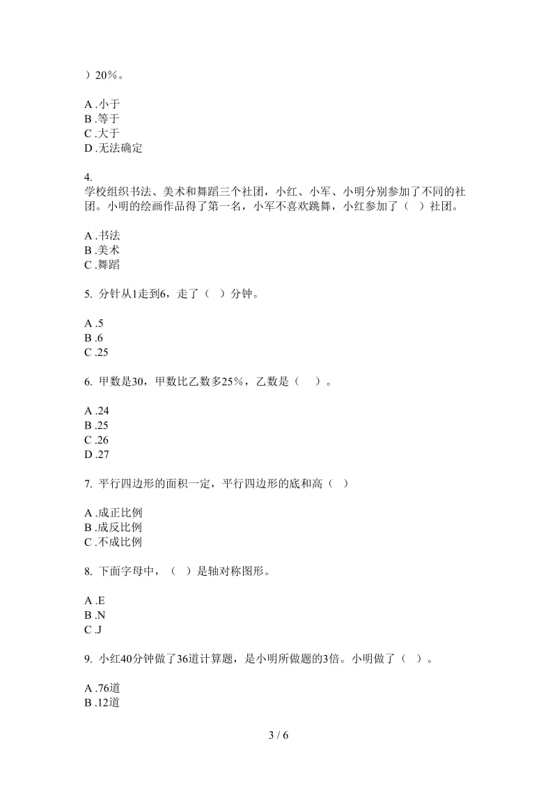 北师大版数学三年级复习测试综合复习上学期第一次月考.doc_第3页