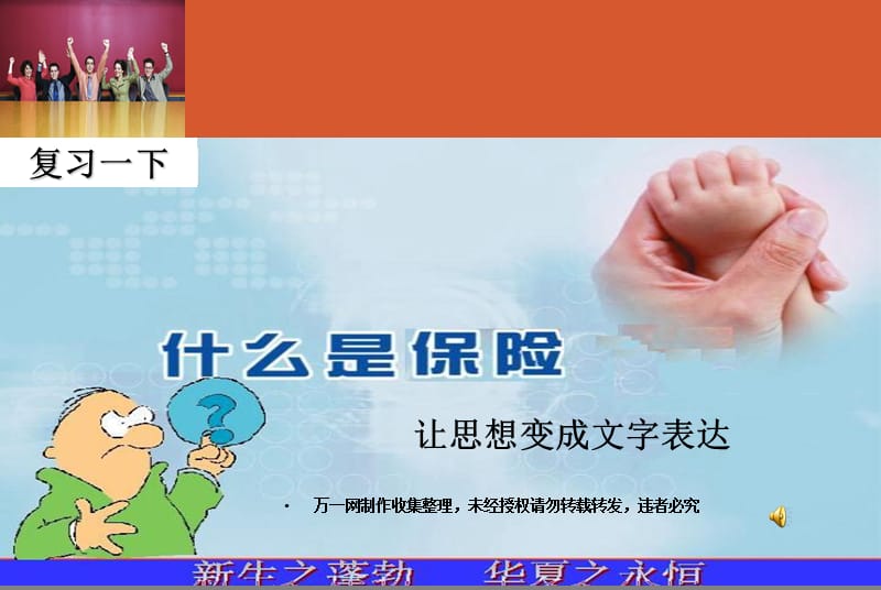 寿险意义功用强化46页.ppt_第1页