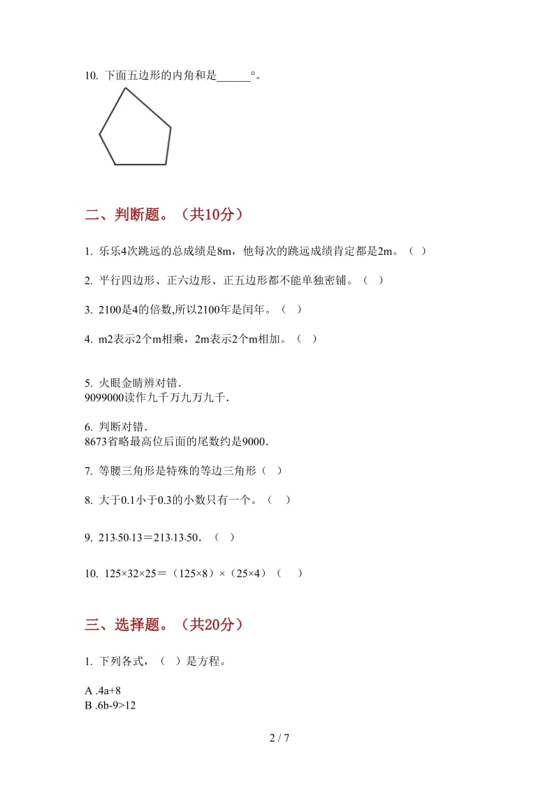 北师大版数学四年级全真同步上学期第三次月考.doc_第2页