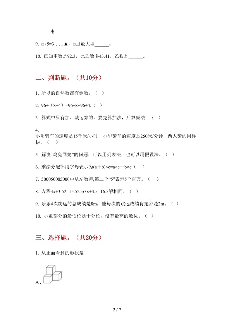 北师大版数学四年级上学期同步混合第二次月考.doc_第2页