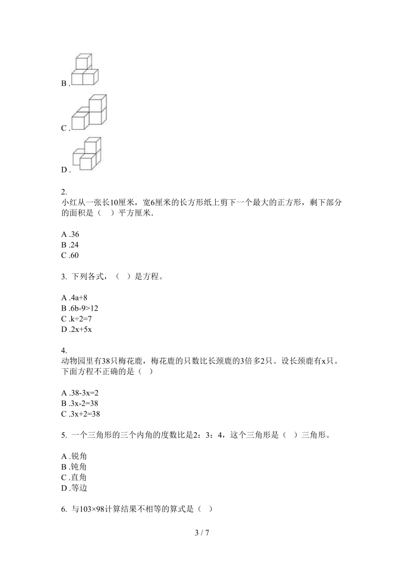 北师大版数学四年级上学期同步混合第二次月考.doc_第3页