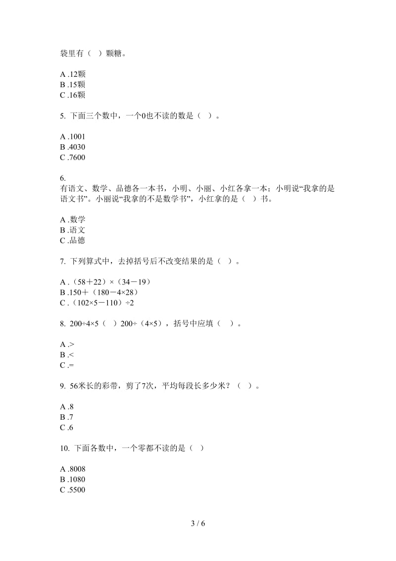 北师大版数学二年级摸底综合练习上学期第三次月考.doc_第3页