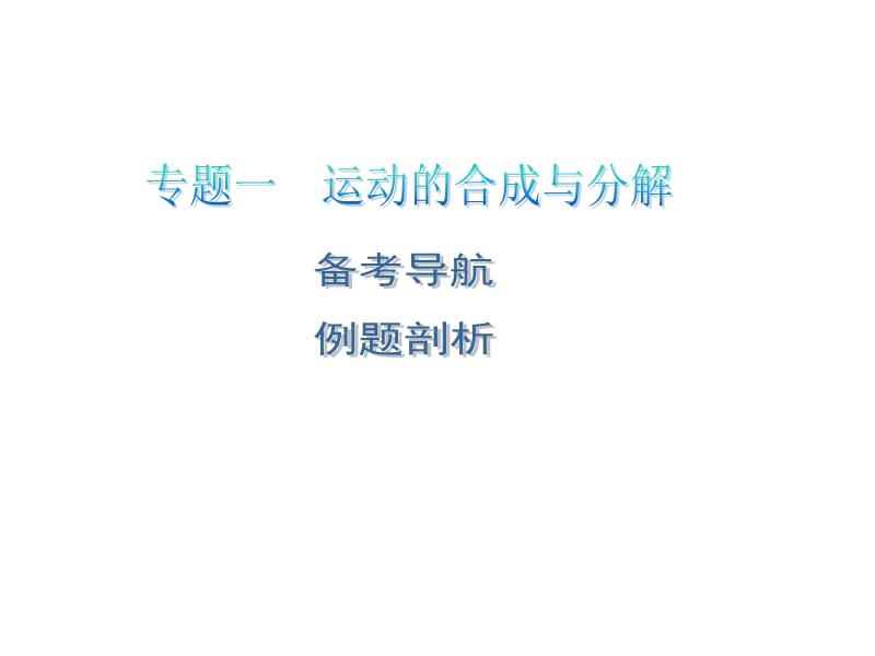 曲线运动万有引力定律.ppt_第2页