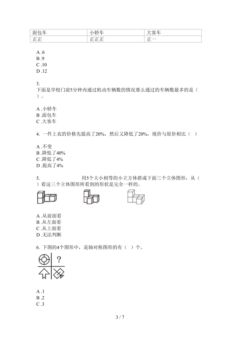 北师大版数学水平综合练习四年级上学期第三次月考.doc_第3页