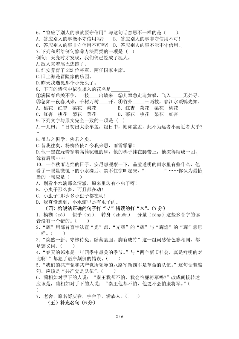 西师版小学毕业语文综合试题(一).doc_第2页