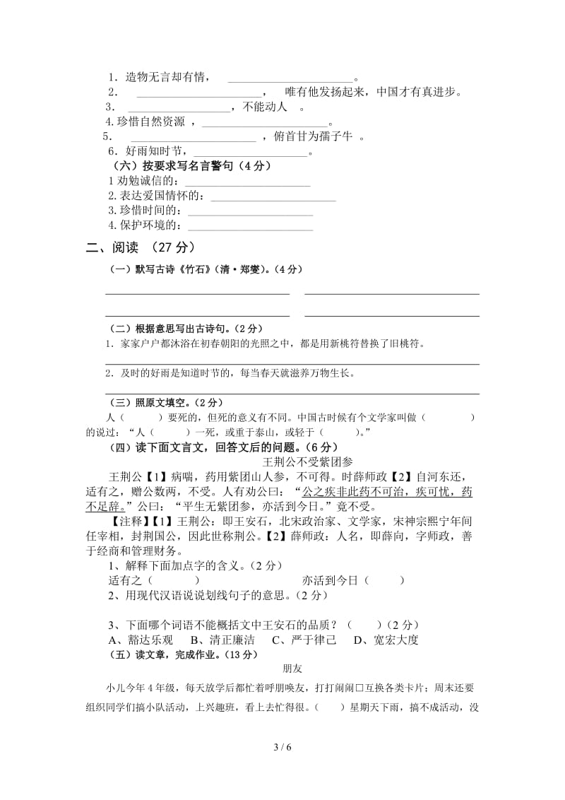 西师版小学毕业语文综合试题(一).doc_第3页