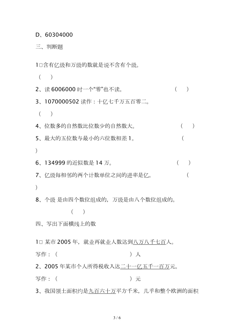 四年级上册数学第十单元试卷.doc_第3页