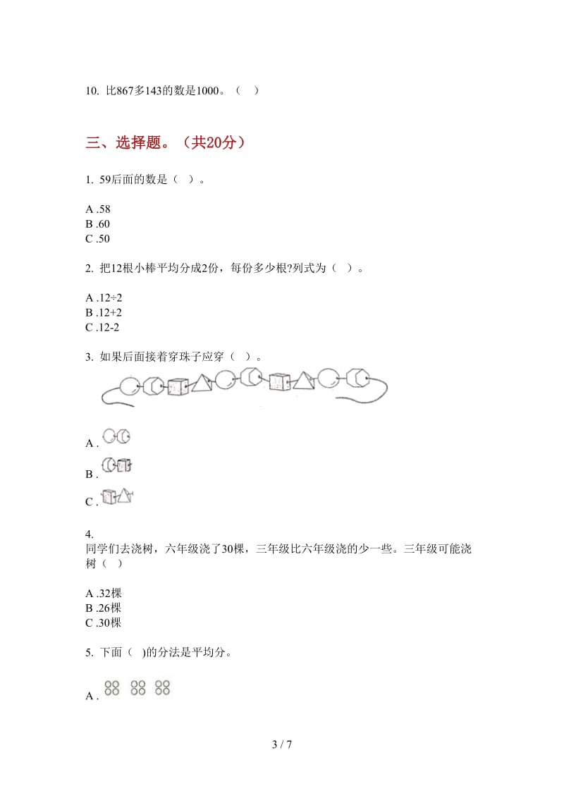 北师大版数学一年级上学期第四次月考全能综合复习.doc_第3页