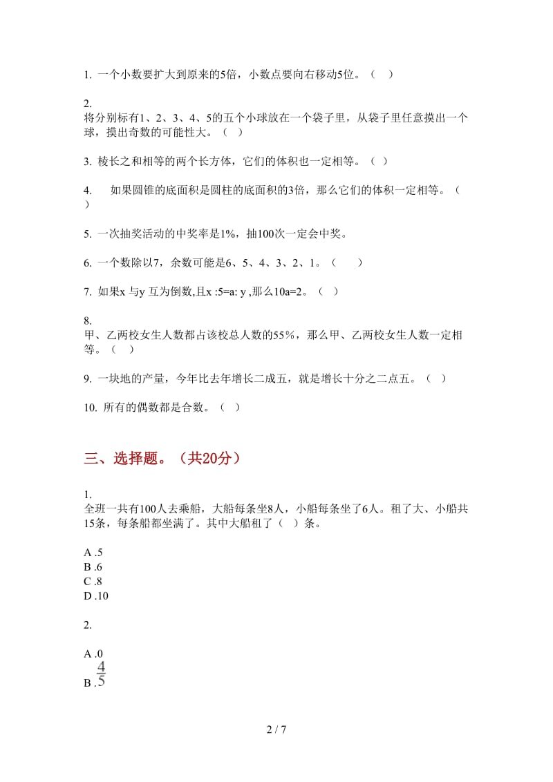 北师大版数学六年级复习测试混合上学期第三次月考.doc_第2页