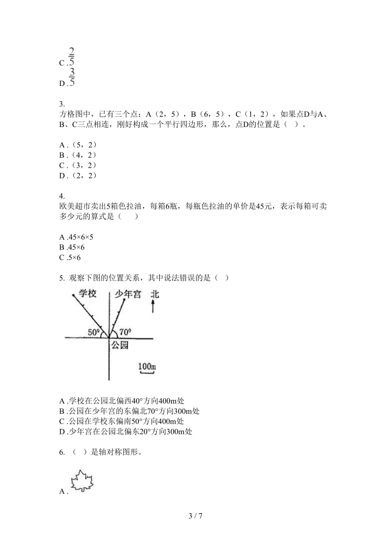 北师大版数学六年级复习测试混合上学期第三次月考.doc_第3页