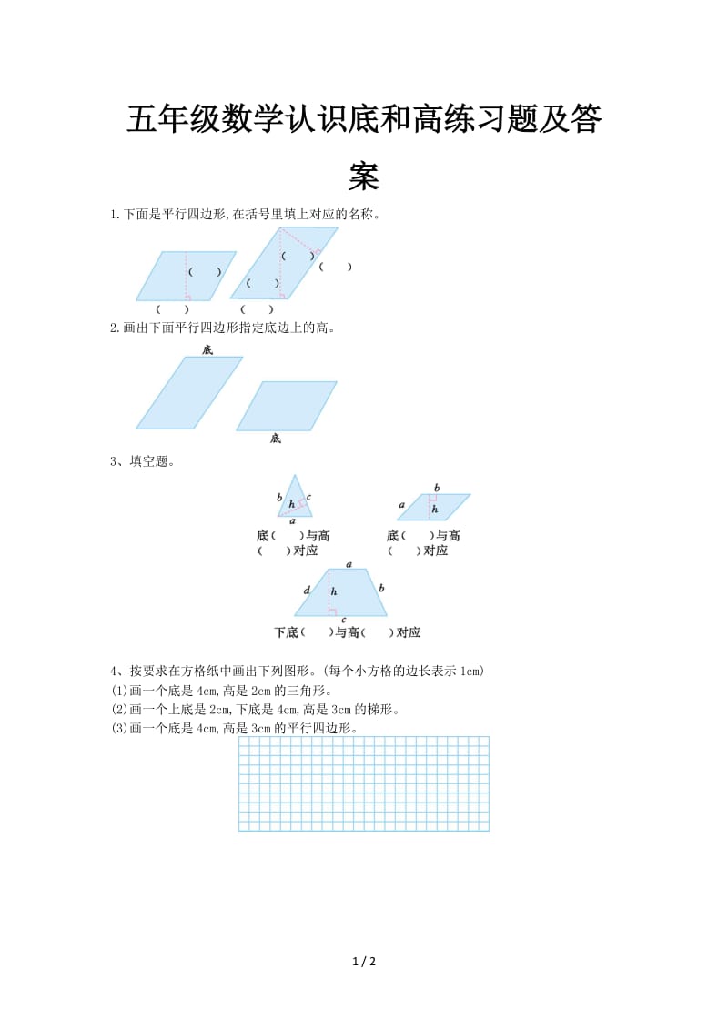 五年级数学认识底和高练习题及答案.doc_第1页