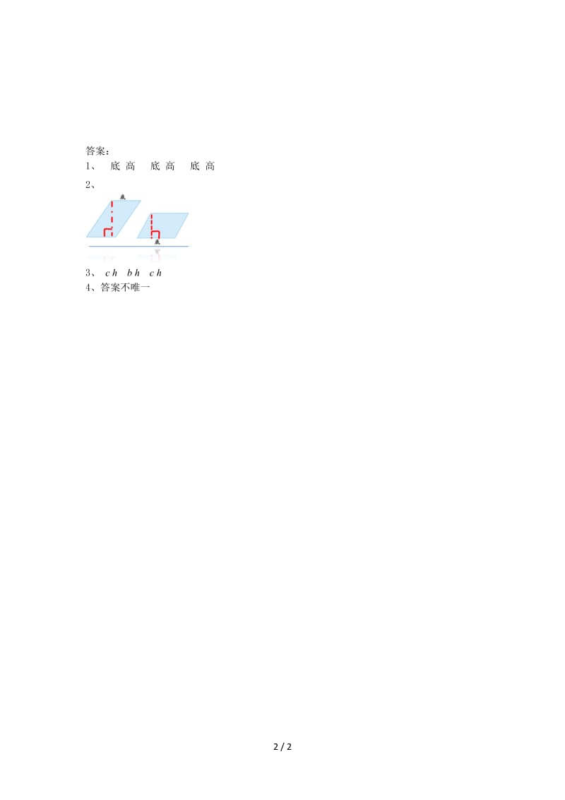 五年级数学认识底和高练习题及答案.doc_第2页