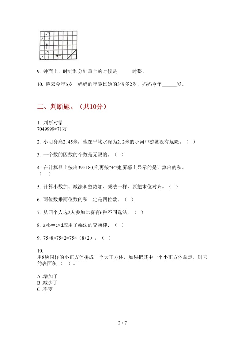 北师大版数学竞赛全能四年级上学期第一次月考.doc_第2页