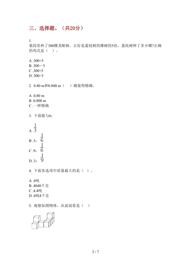 北师大版数学竞赛全能四年级上学期第一次月考.doc_第3页