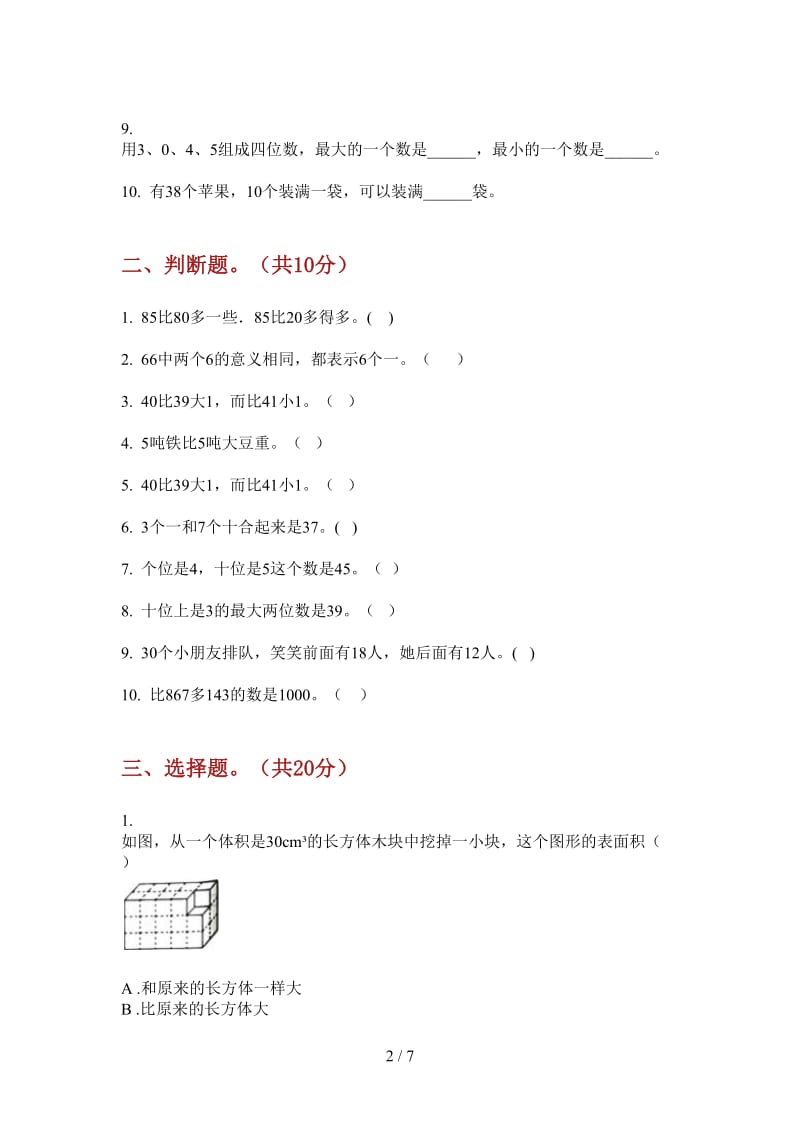 北师大版数学一年级水平综合练习上学期第二次月考.doc_第2页