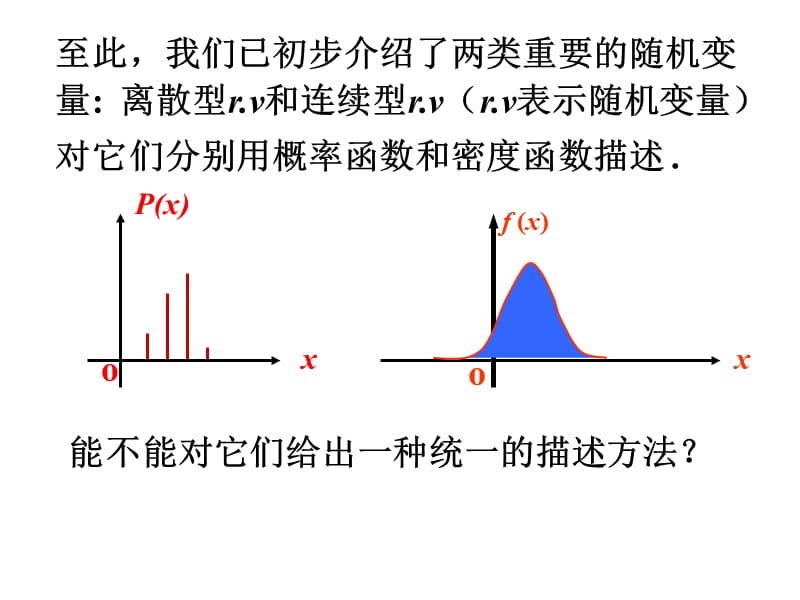 概率2-3随机变量的函数的分布.ppt_第1页