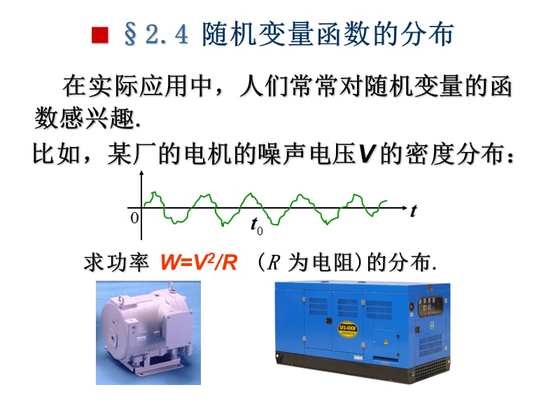 概率2-3随机变量的函数的分布.ppt_第2页