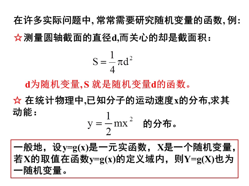 概率2-3随机变量的函数的分布.ppt_第3页