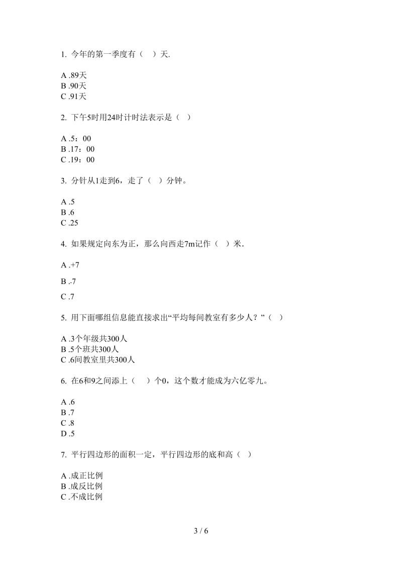 北师大版数学三年级上学期第一次月考全真强化训练.doc_第3页