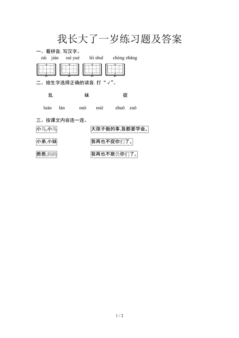 我长大了一岁练习题及答案.doc_第1页