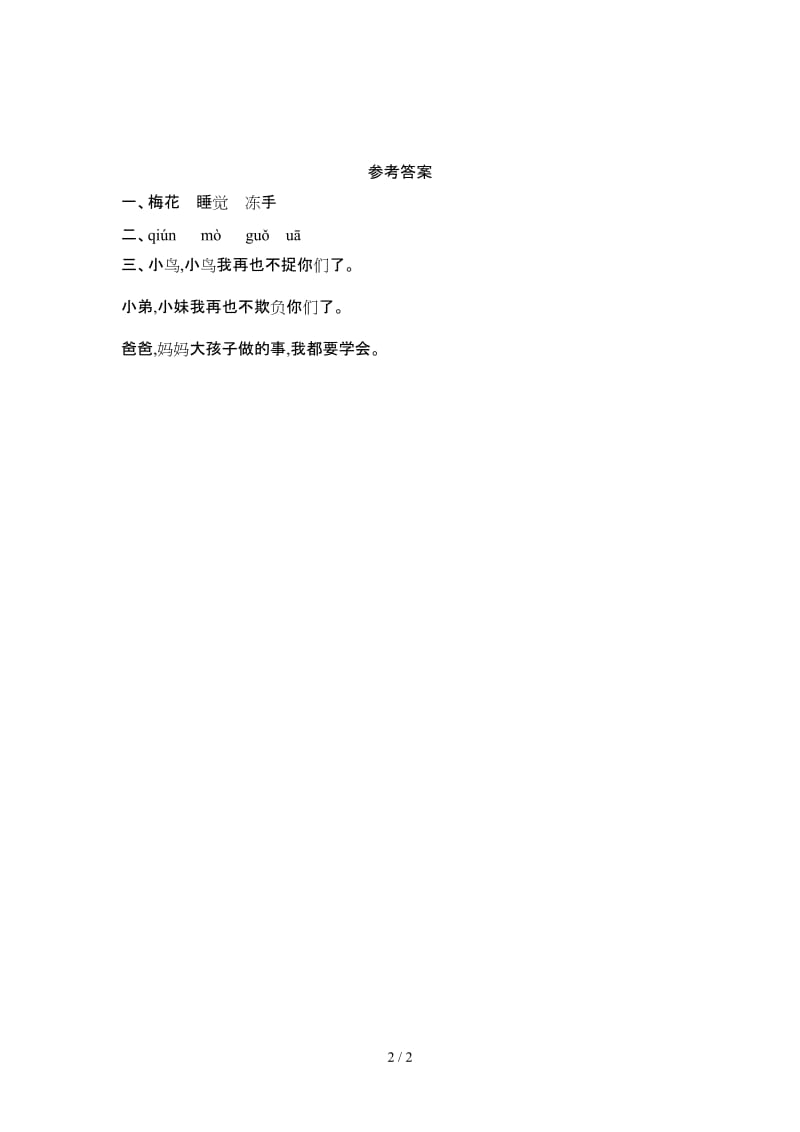 我长大了一岁练习题及答案.doc_第2页