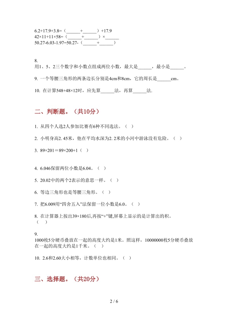 北师大版数学四年级水平综合练习上学期第三次月考.doc_第2页