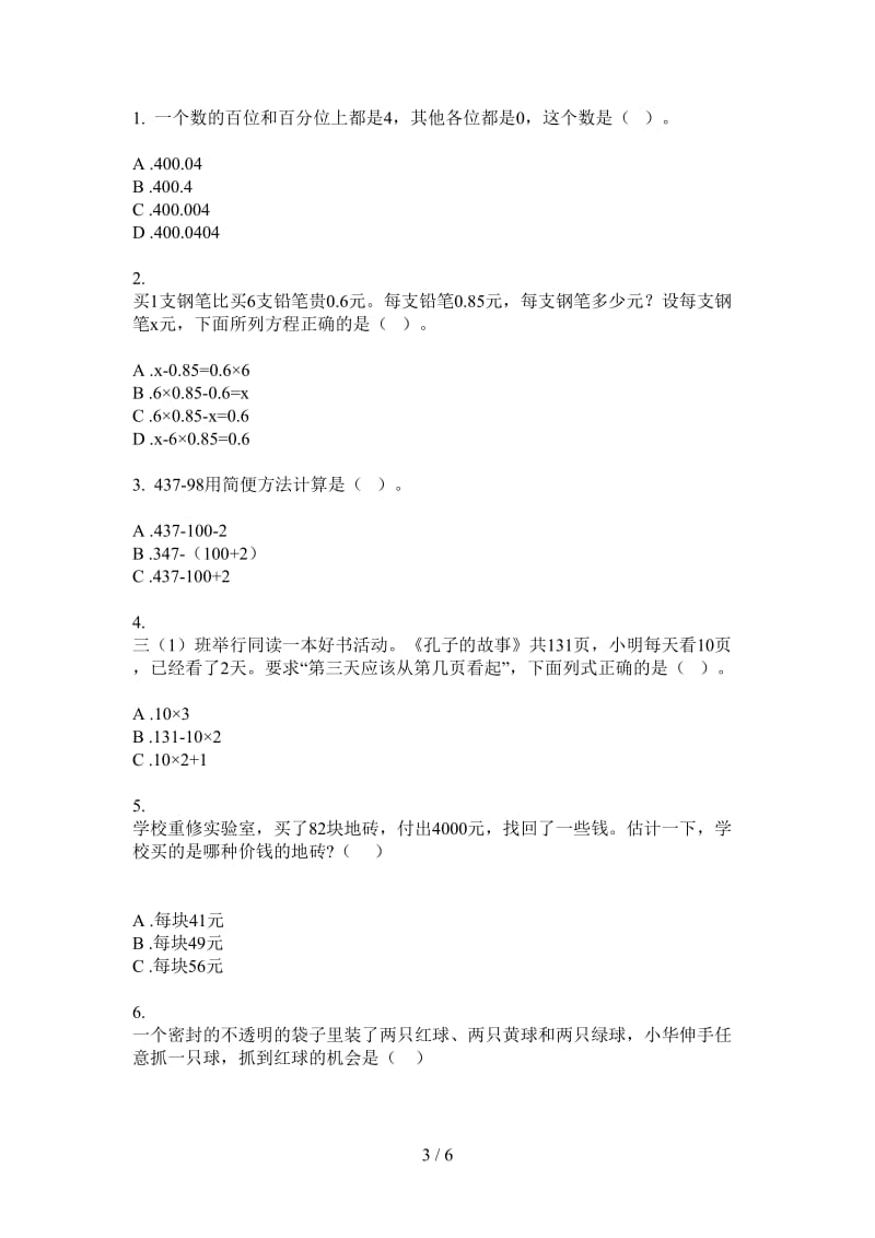 北师大版数学四年级水平综合练习上学期第三次月考.doc_第3页