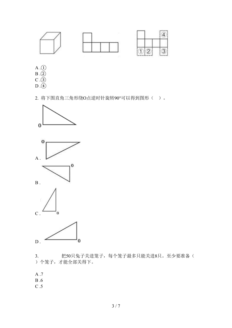 北师大版数学五年级综合练习突破上学期第二次月考.doc_第3页