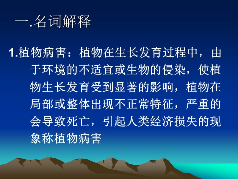 森林病理学2(林学).ppt_第2页