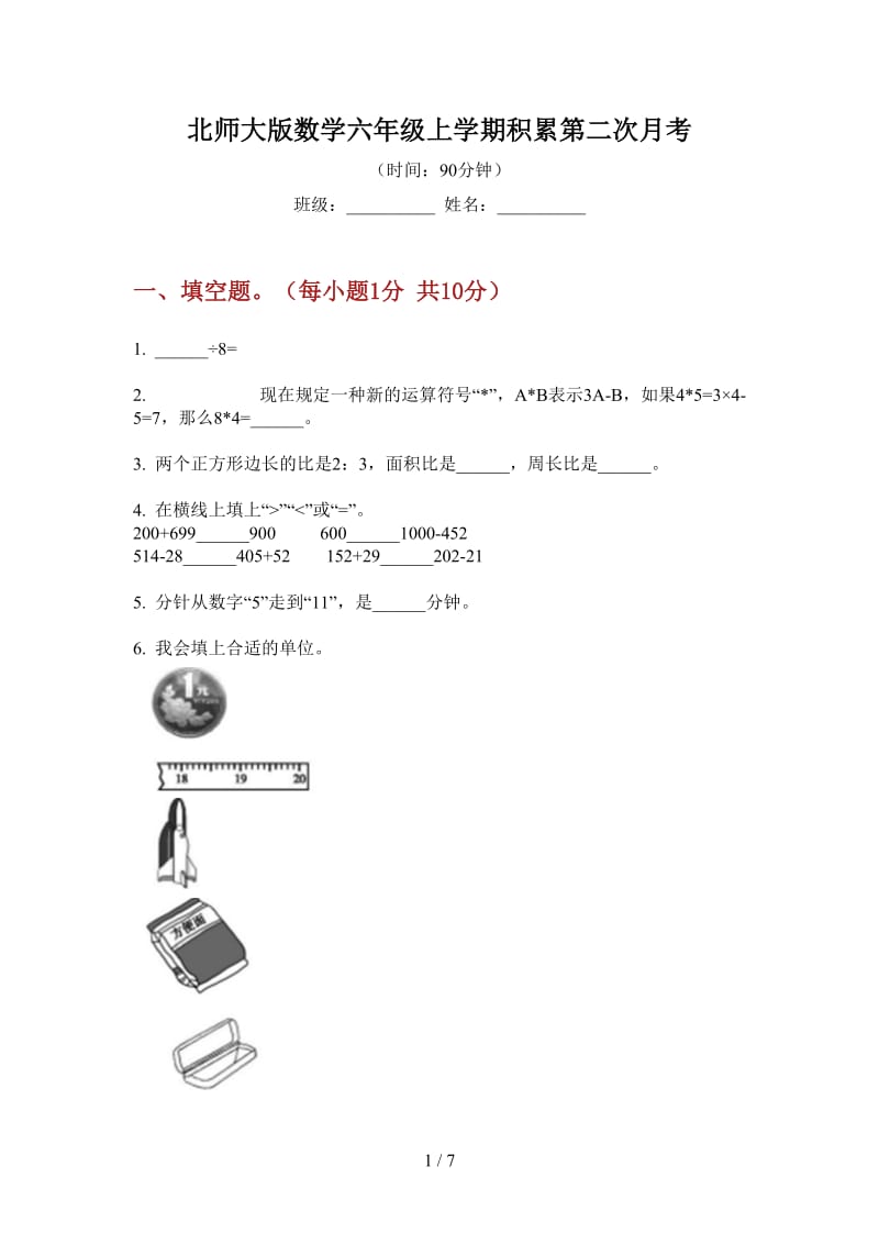 北师大版数学六年级上学期积累第二次月考.doc_第1页