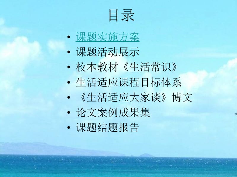 智障生社会适应能力培养的研究课题.ppt_第2页