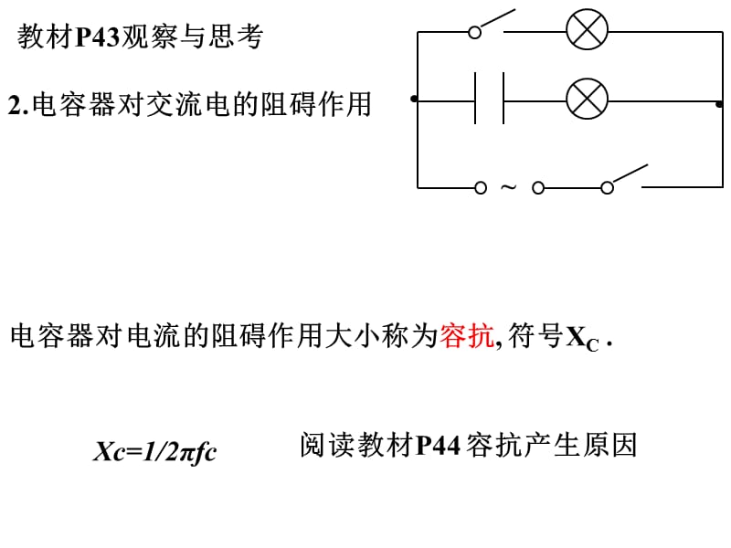 电容器电感器在交流电路中的作用.ppt_第3页
