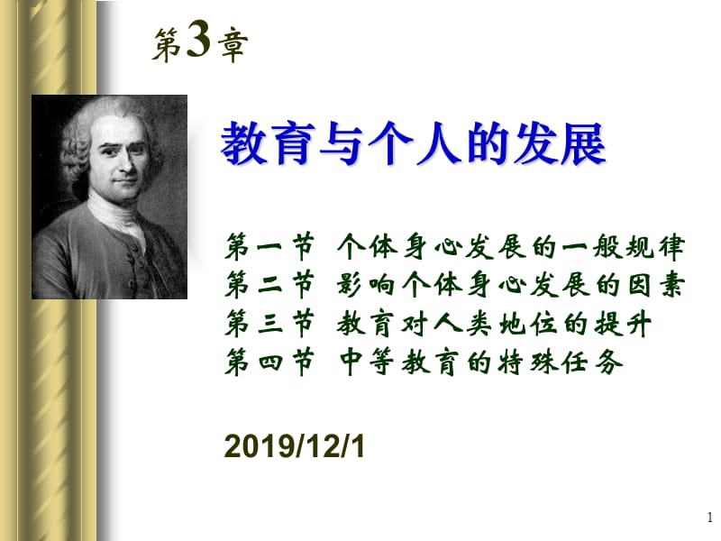 教育学中学班第三章.ppt_第1页