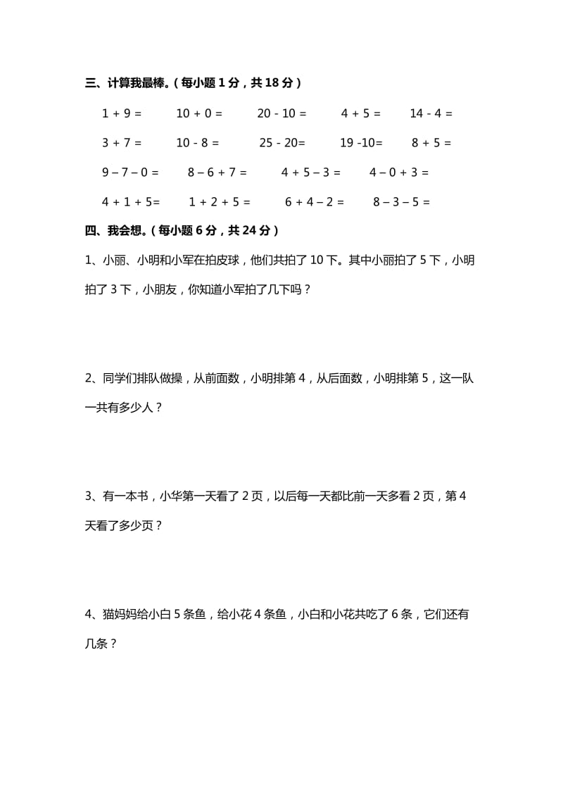 新北师大版一年级上学期数学竞赛试题.doc_第2页