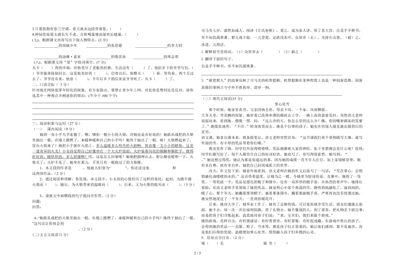 小学六年级语文模拟试题.doc_第2页