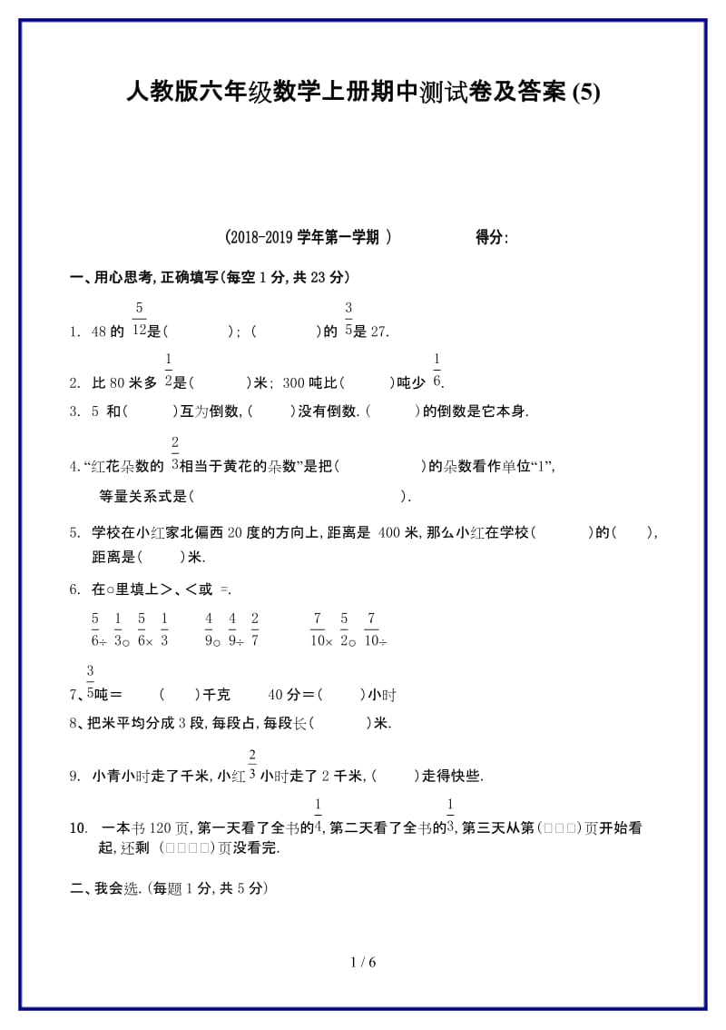 最新人教版六年级数学上册期中测试卷及答案 (5).doc_第1页