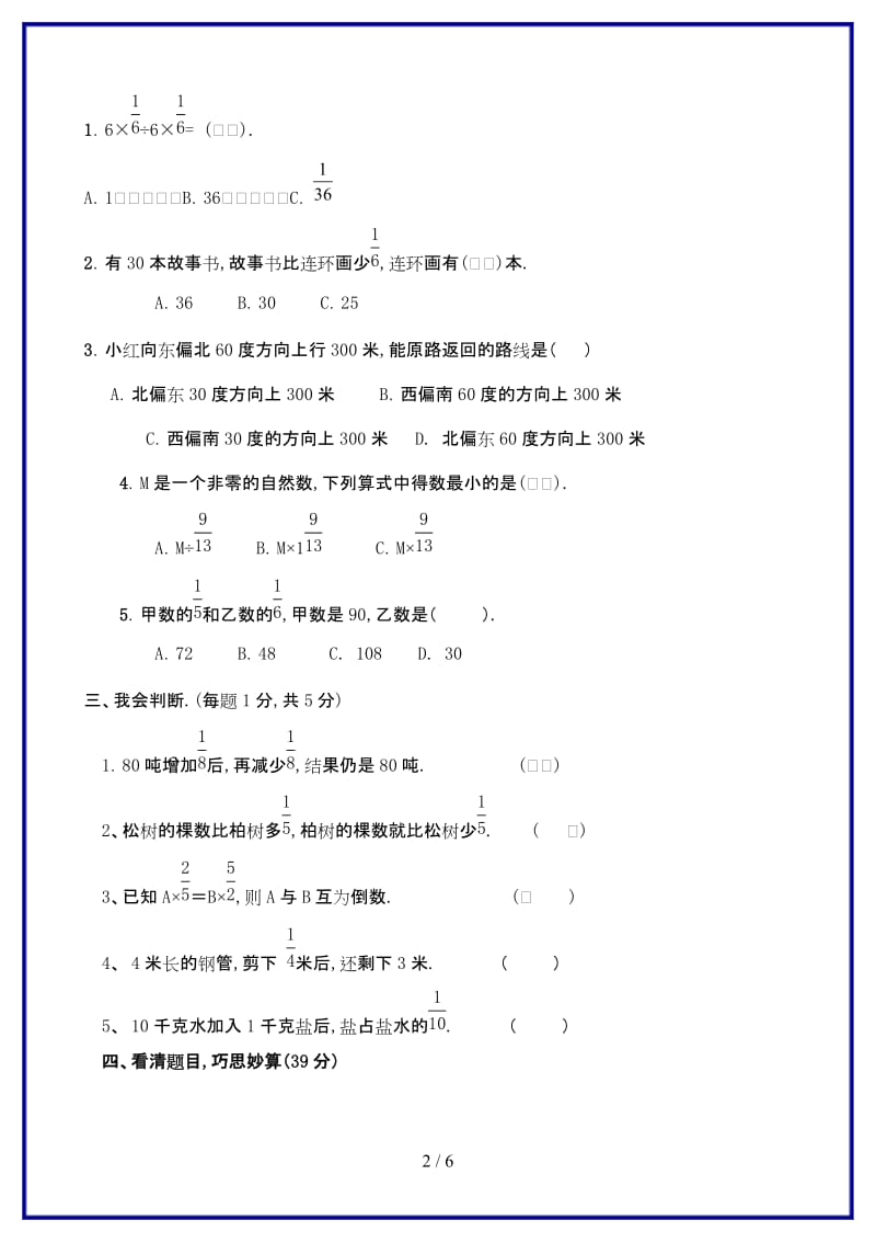 最新人教版六年级数学上册期中测试卷及答案 (5).doc_第2页