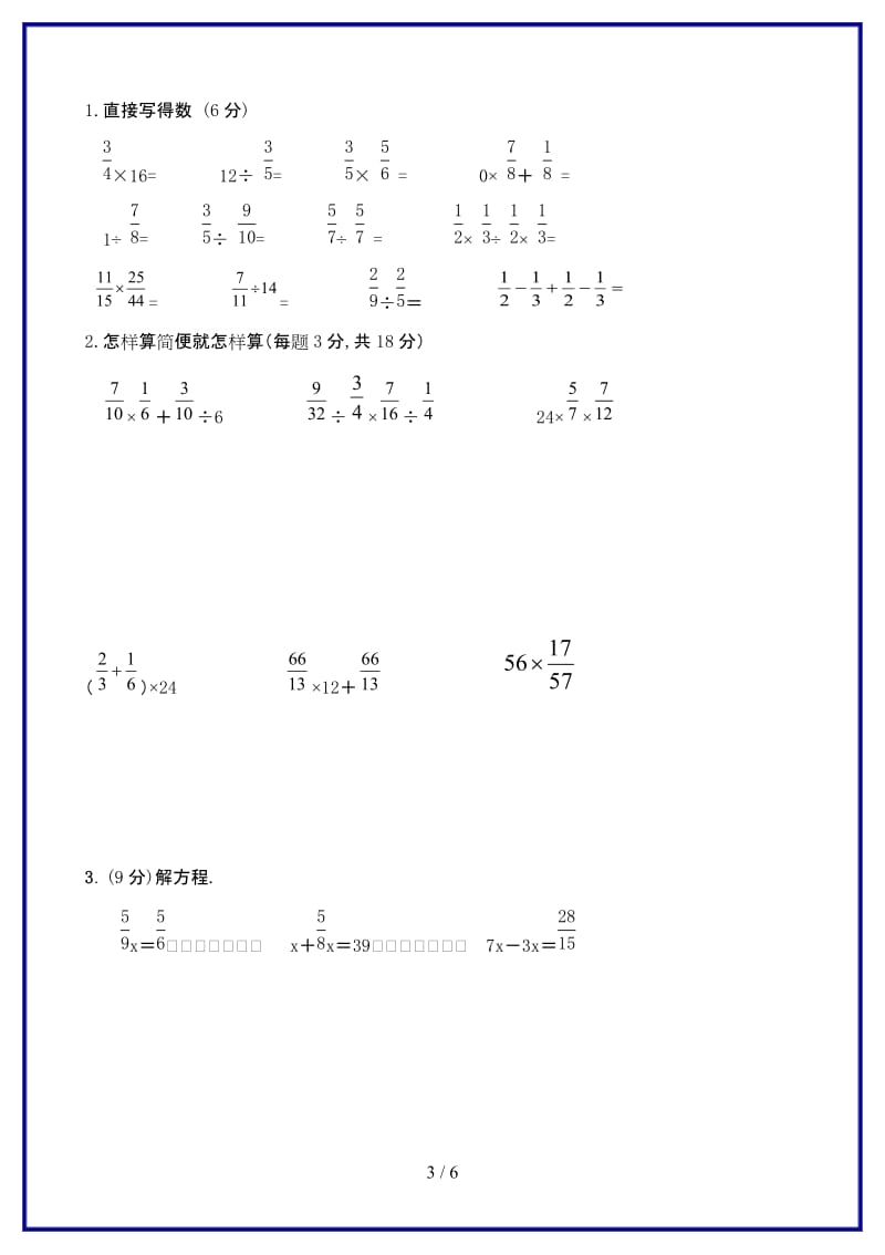 最新人教版六年级数学上册期中测试卷及答案 (5).doc_第3页