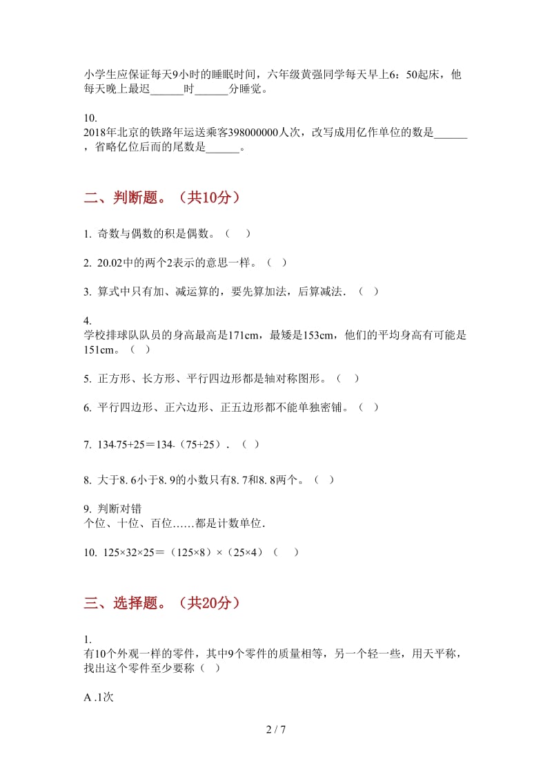 北师大版数学四年级上学期第四次月考练习题综合练习.doc_第2页