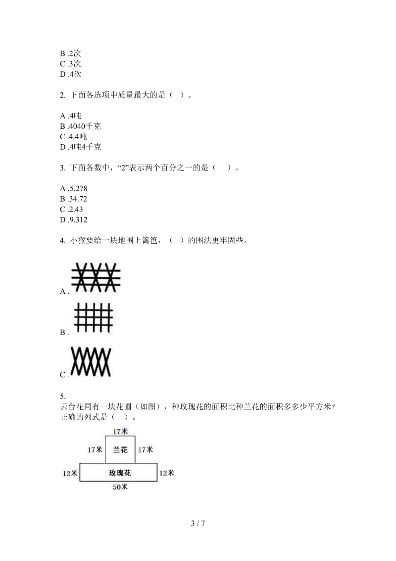 北师大版数学四年级上学期第四次月考练习题综合练习.doc_第3页