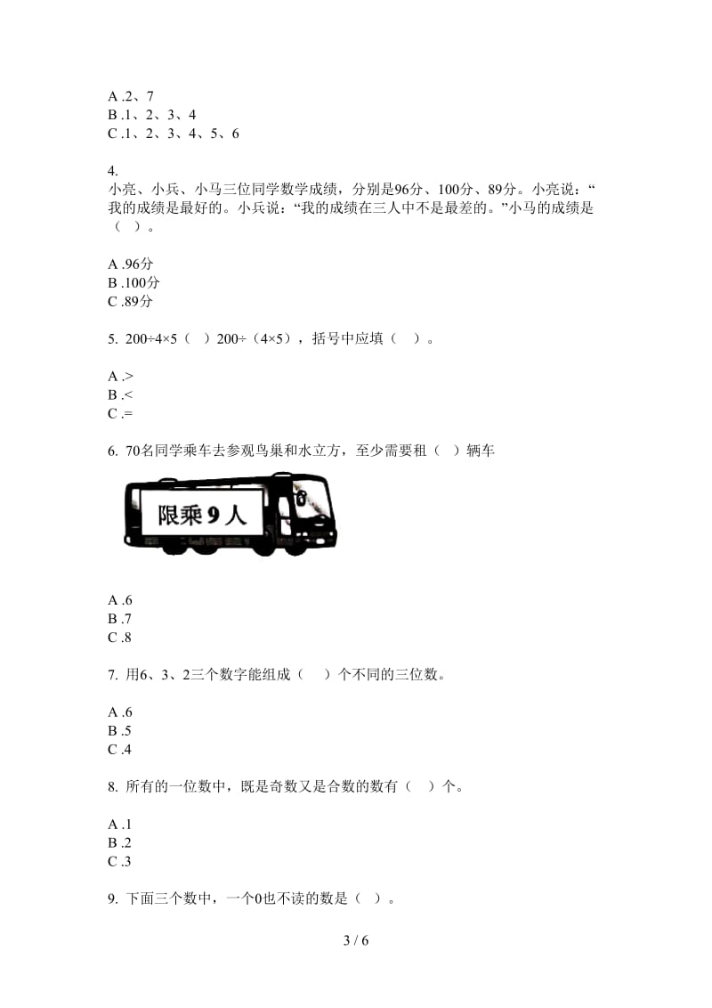 北师大版数学二年级上学期水平第二次月考.doc_第3页