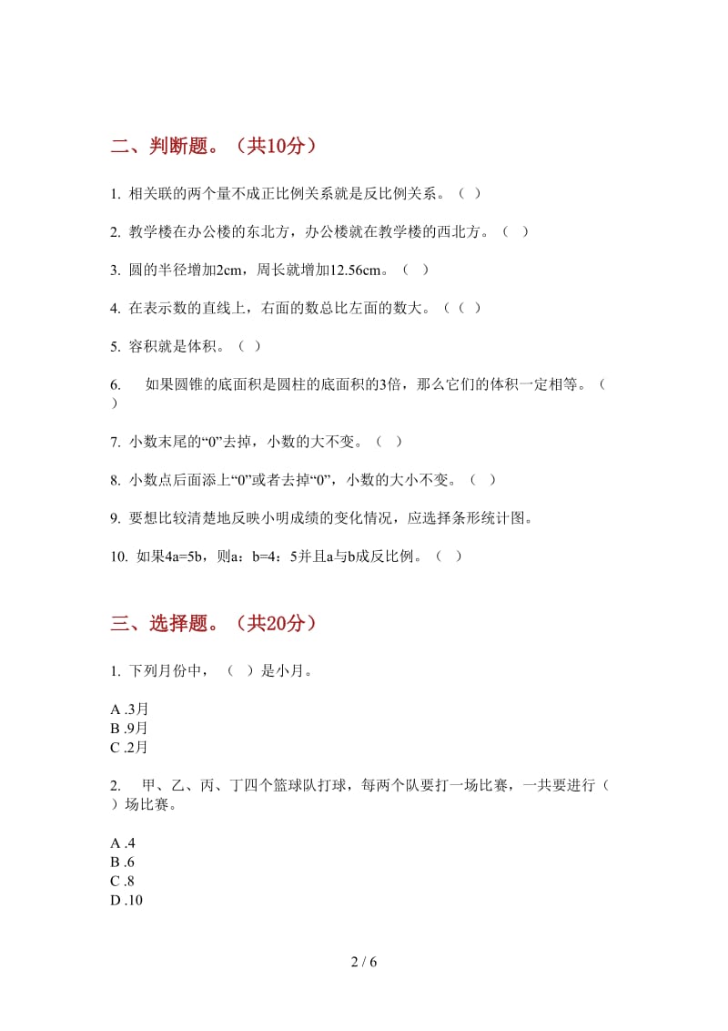 北师大版数学六年级专题考点上学期第一次月考.doc_第2页