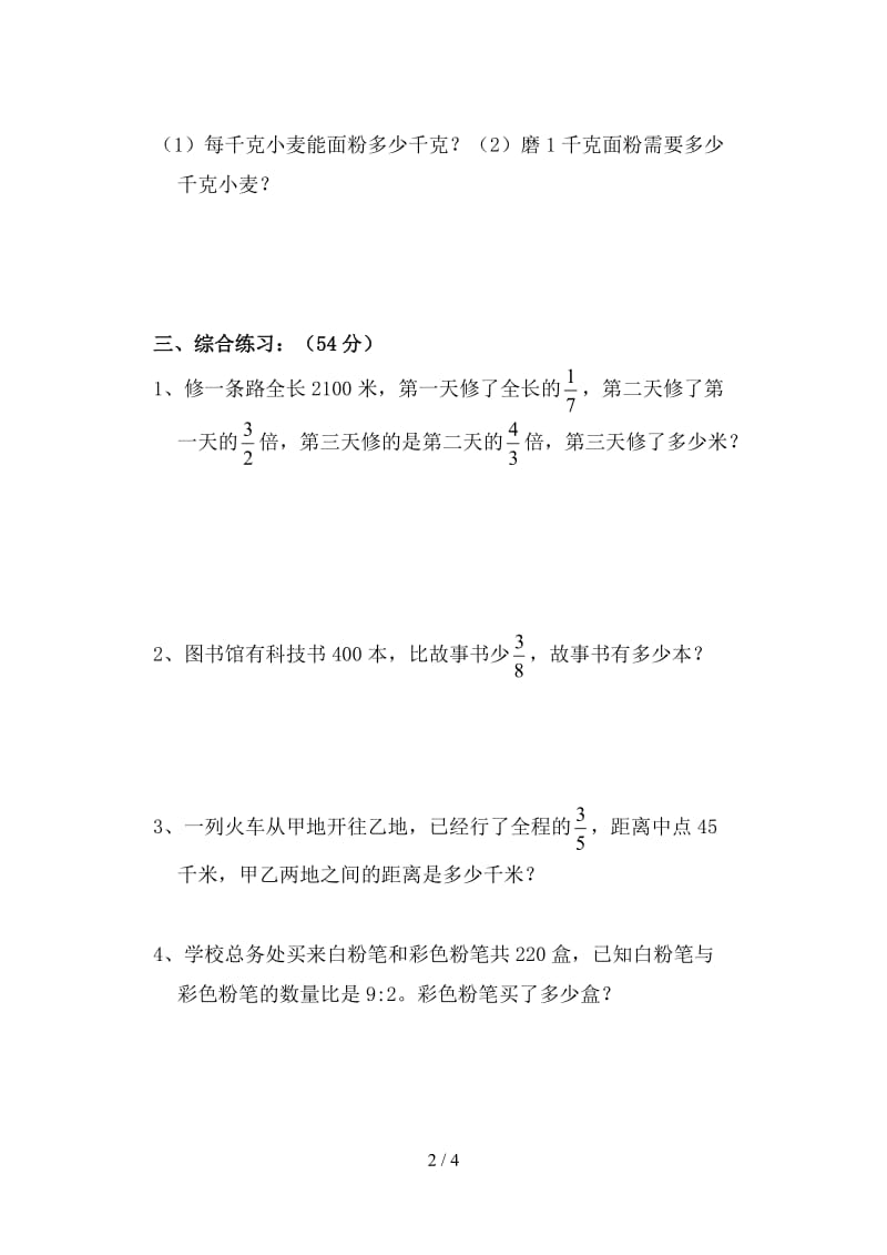 六年级解决问题检测题.doc_第2页